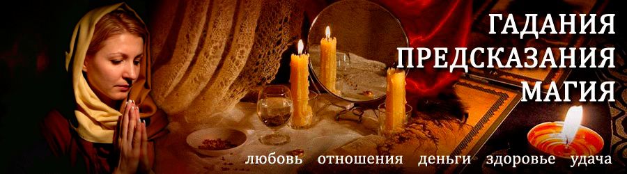 Гадалка в Цаган-Амане — отзывы